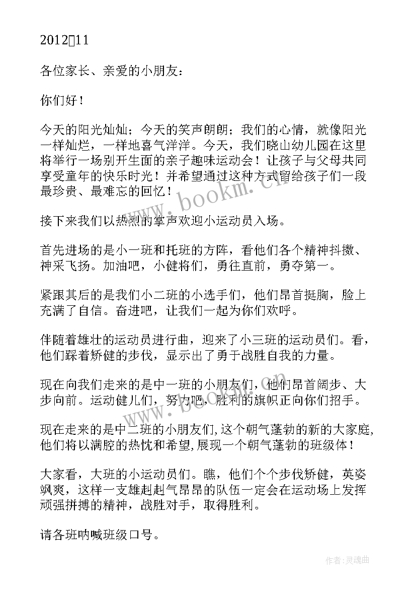 2023年幼儿园运动会小班入场串词主持词(模板5篇)