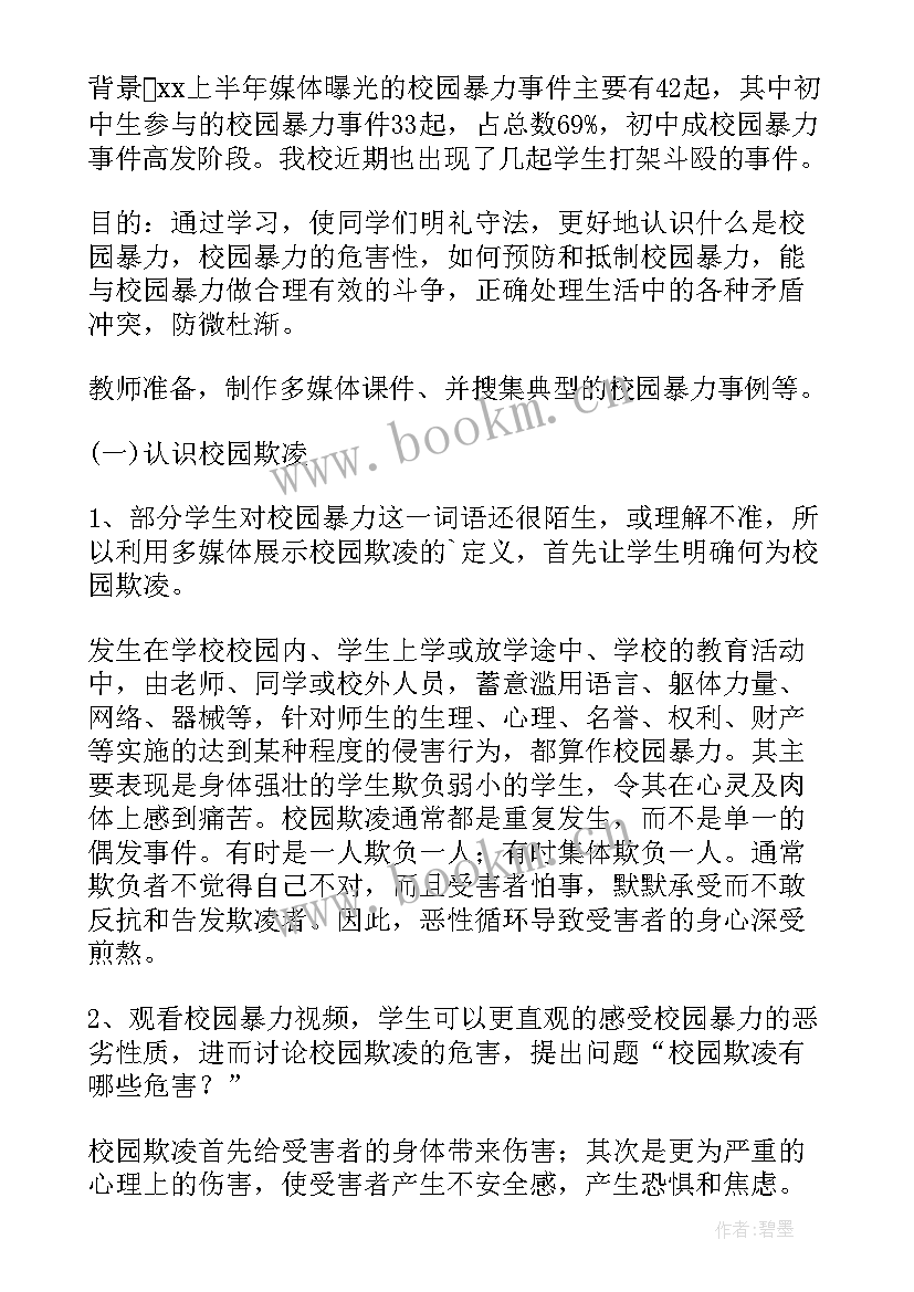 2023年学校防欺凌教育 大学校园防欺凌心得体会(精选10篇)