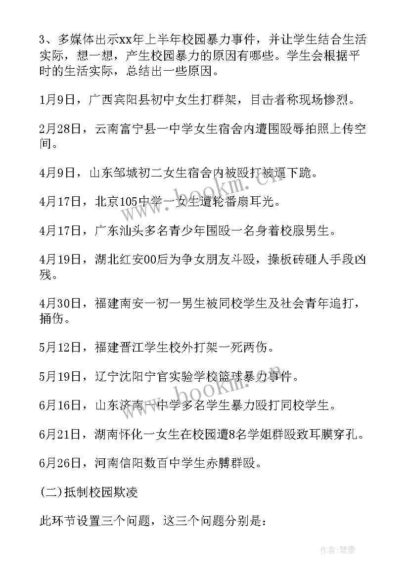 2023年学校防欺凌教育 大学校园防欺凌心得体会(精选10篇)