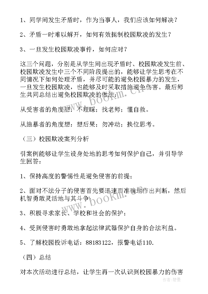 2023年学校防欺凌教育 大学校园防欺凌心得体会(精选10篇)