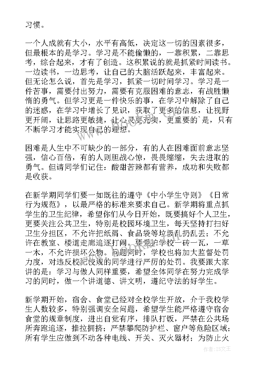 2023年国旗下学校领导讲话 学校领导国旗下讲话稿(优秀5篇)