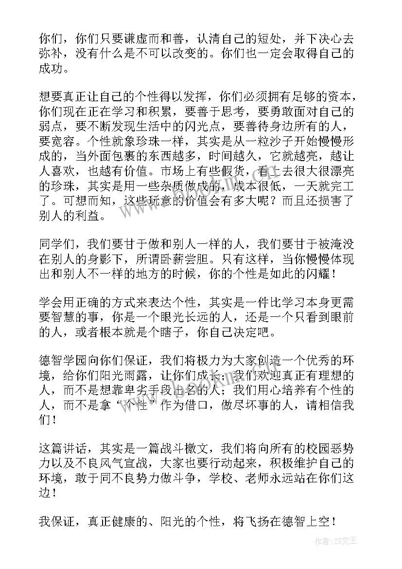 2023年国旗下学校领导讲话 学校领导国旗下讲话稿(优秀5篇)