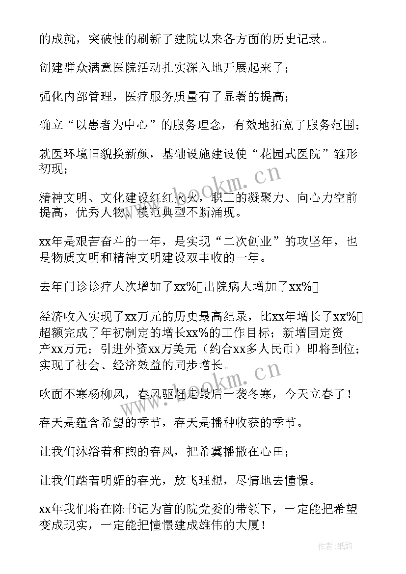 最新元旦晚会领导开场的致辞 元旦文艺晚会领导开场致辞(优质8篇)