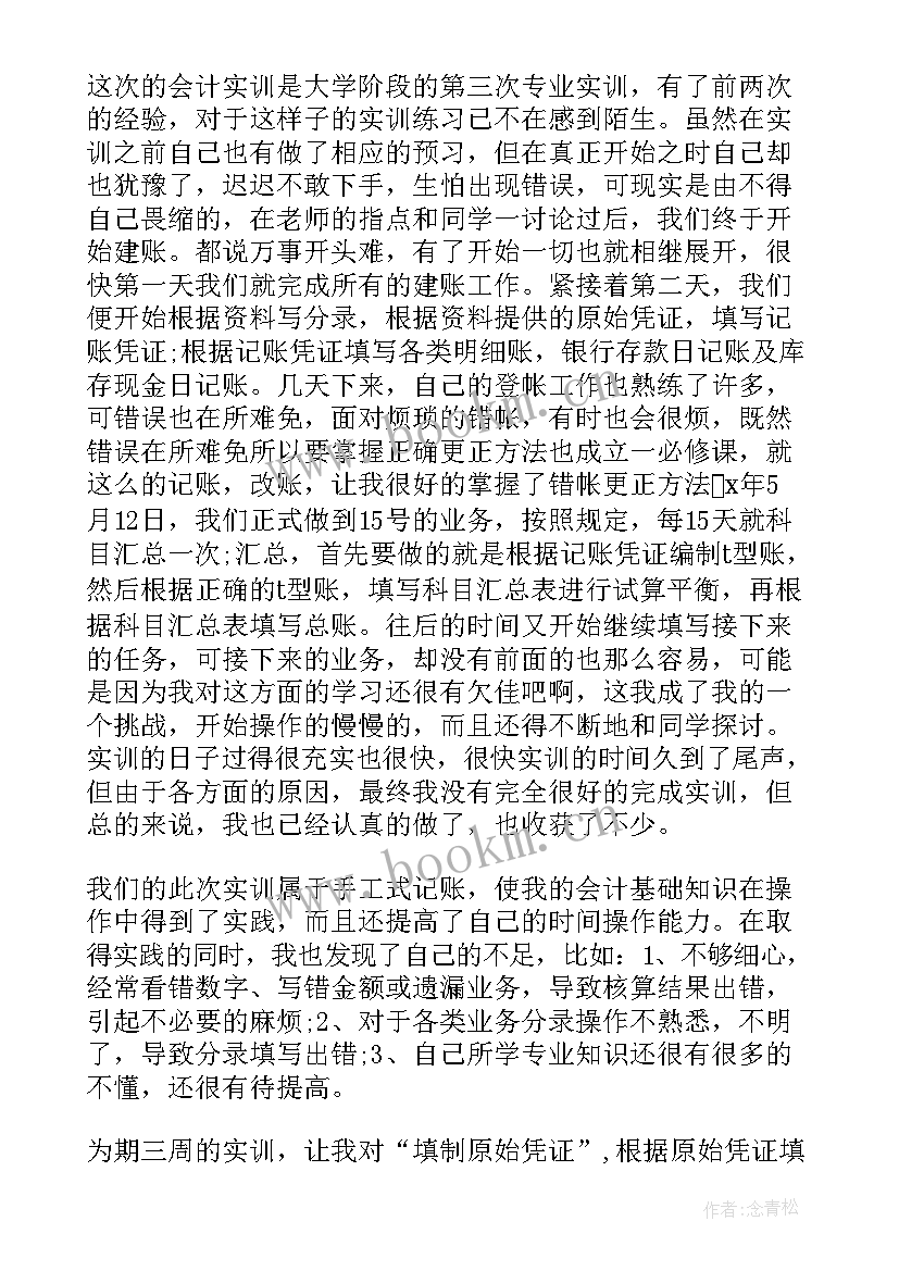 最新会计分岗实训税务岗报告(大全5篇)