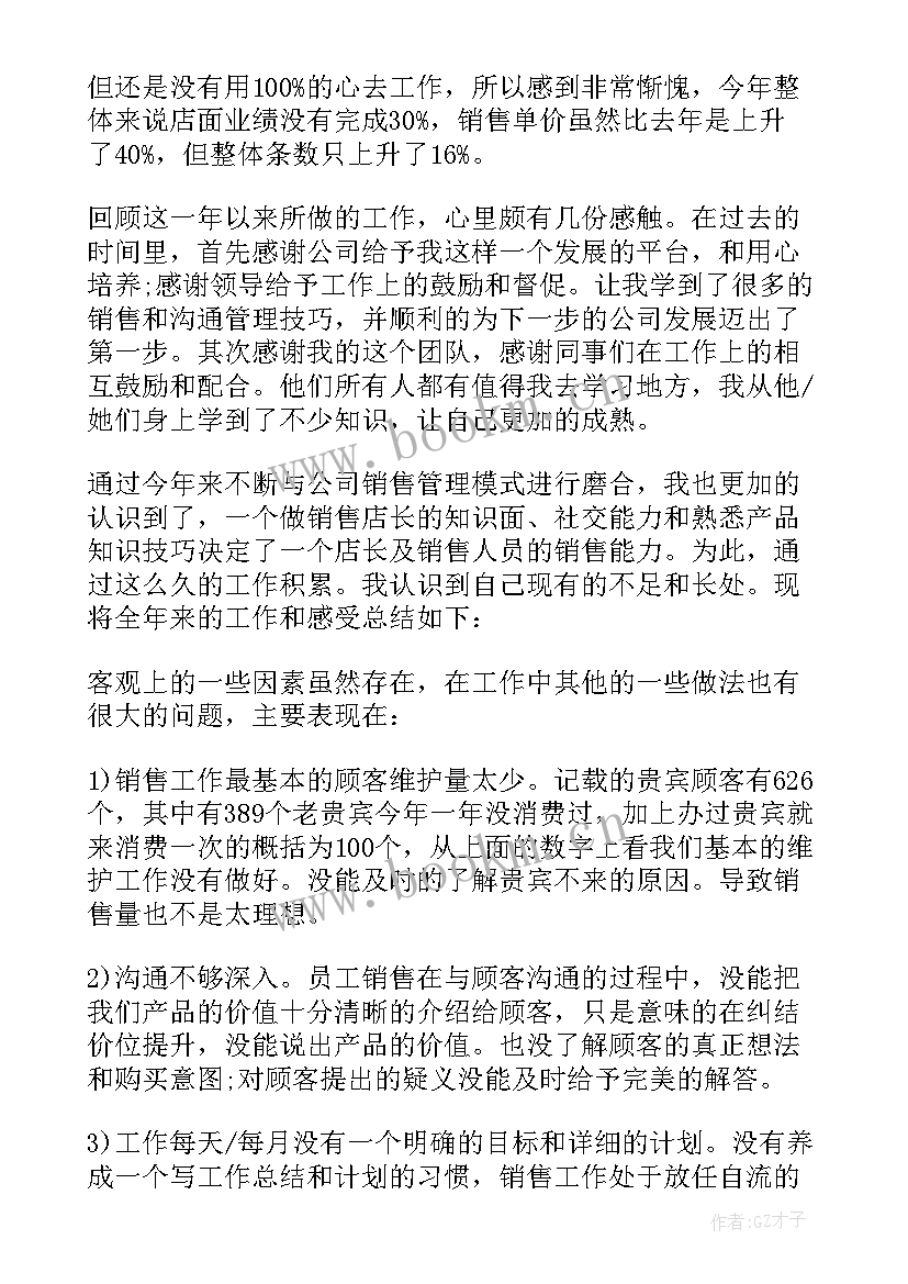 最新服装店长个人总结(实用10篇)