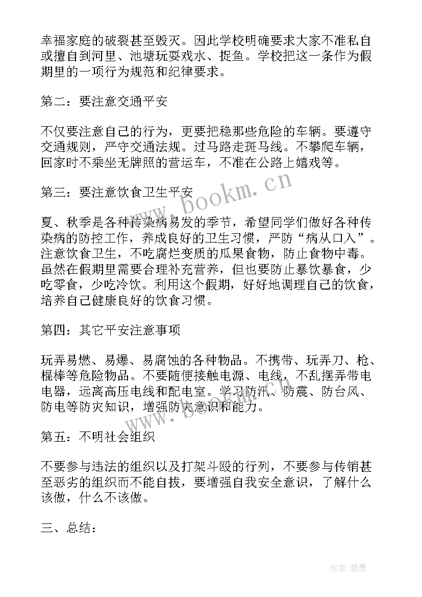 最新幼儿园五一假期安全教育教案大班反思 幼儿园大班中秋假期安全教育教案(实用5篇)