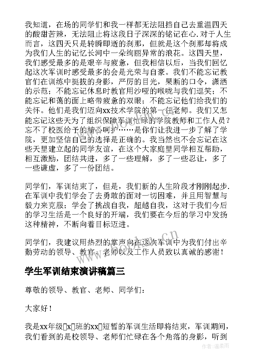 学生军训结束演讲稿(实用5篇)