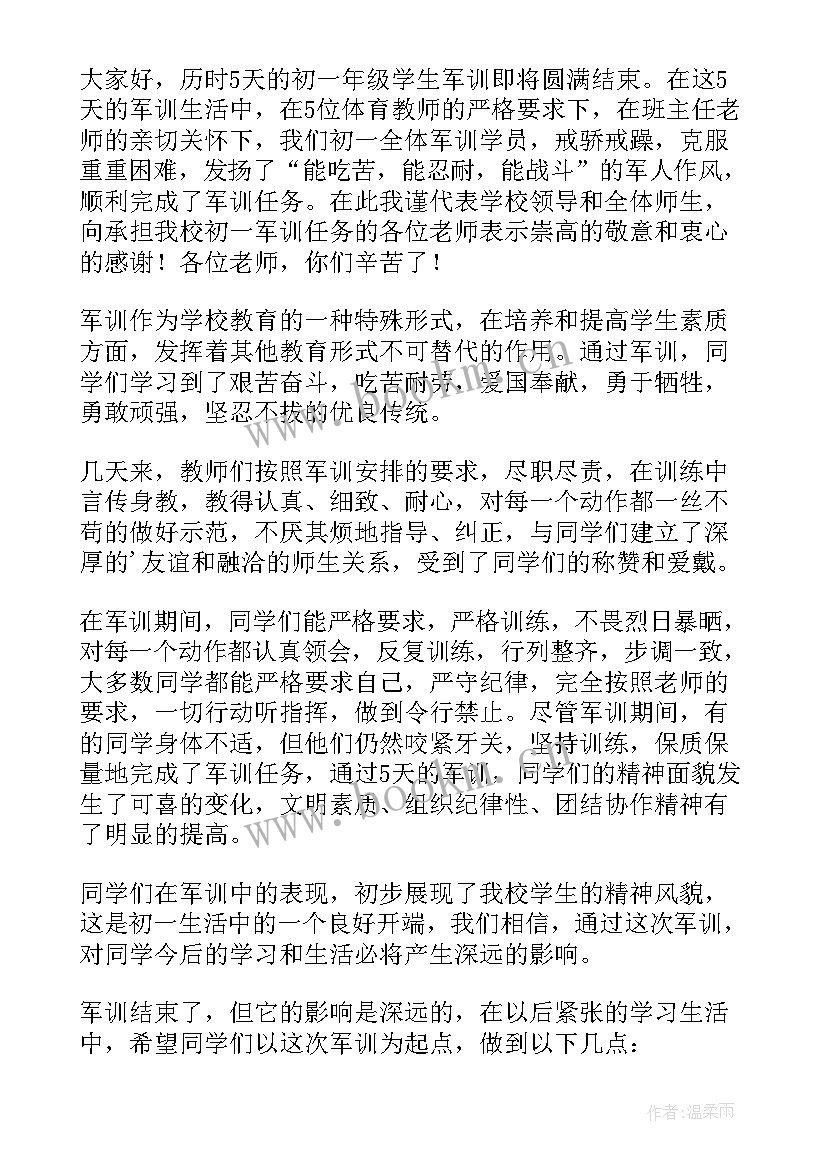 学生军训结束演讲稿(实用5篇)