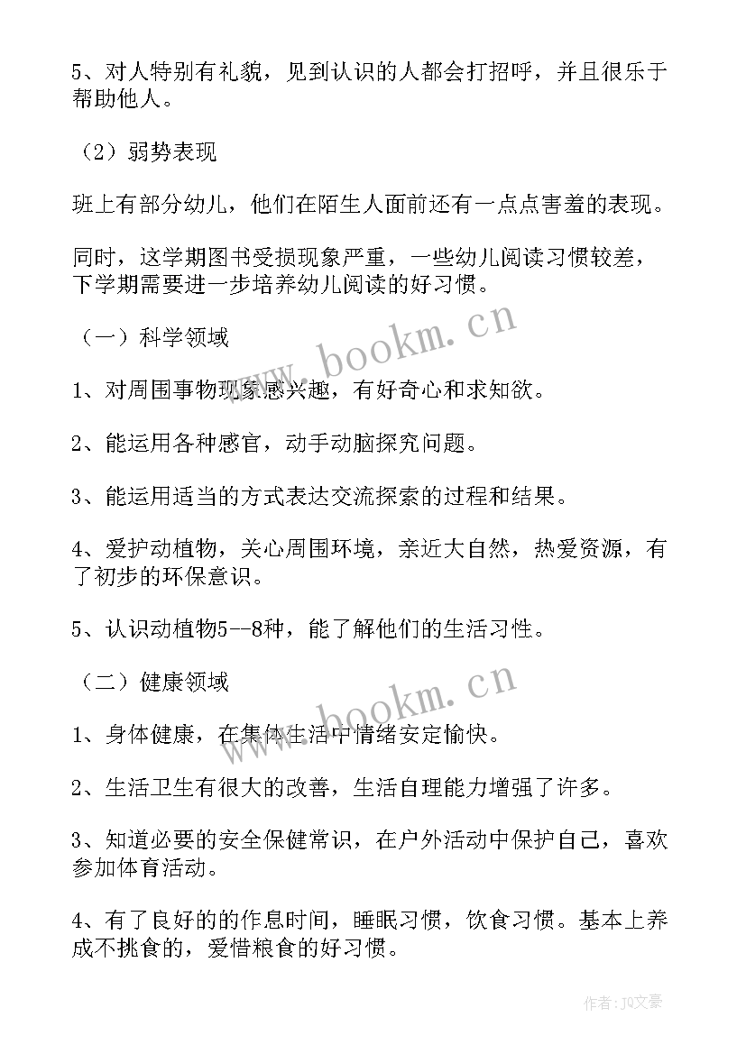 2023年中班下学期社会领域工作总结(模板5篇)