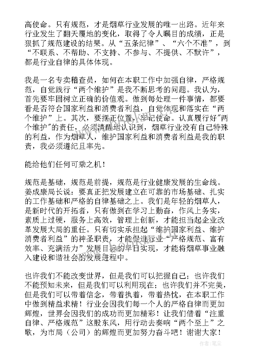 自律成长演讲稿(优质5篇)