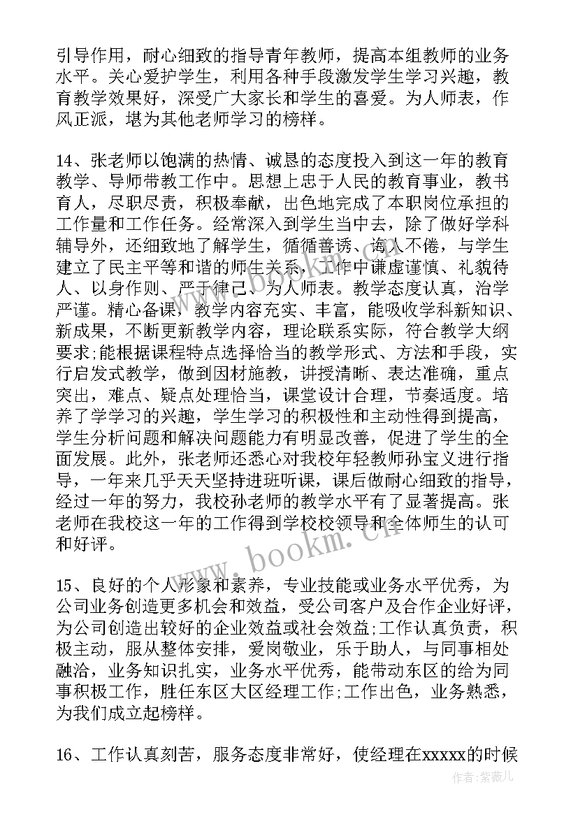 考核评价作用 考核自我评价(优质6篇)