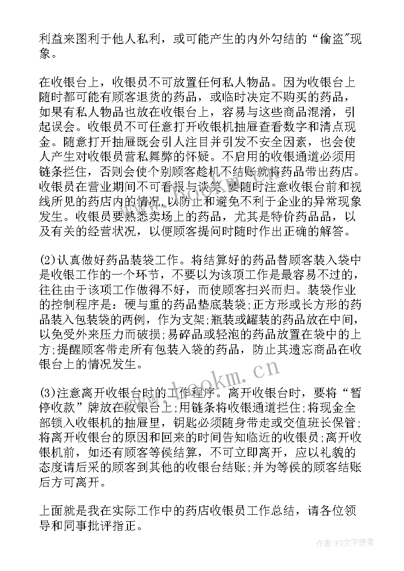 药店个人年度总结报告 药店个人年度工作总结(汇总5篇)