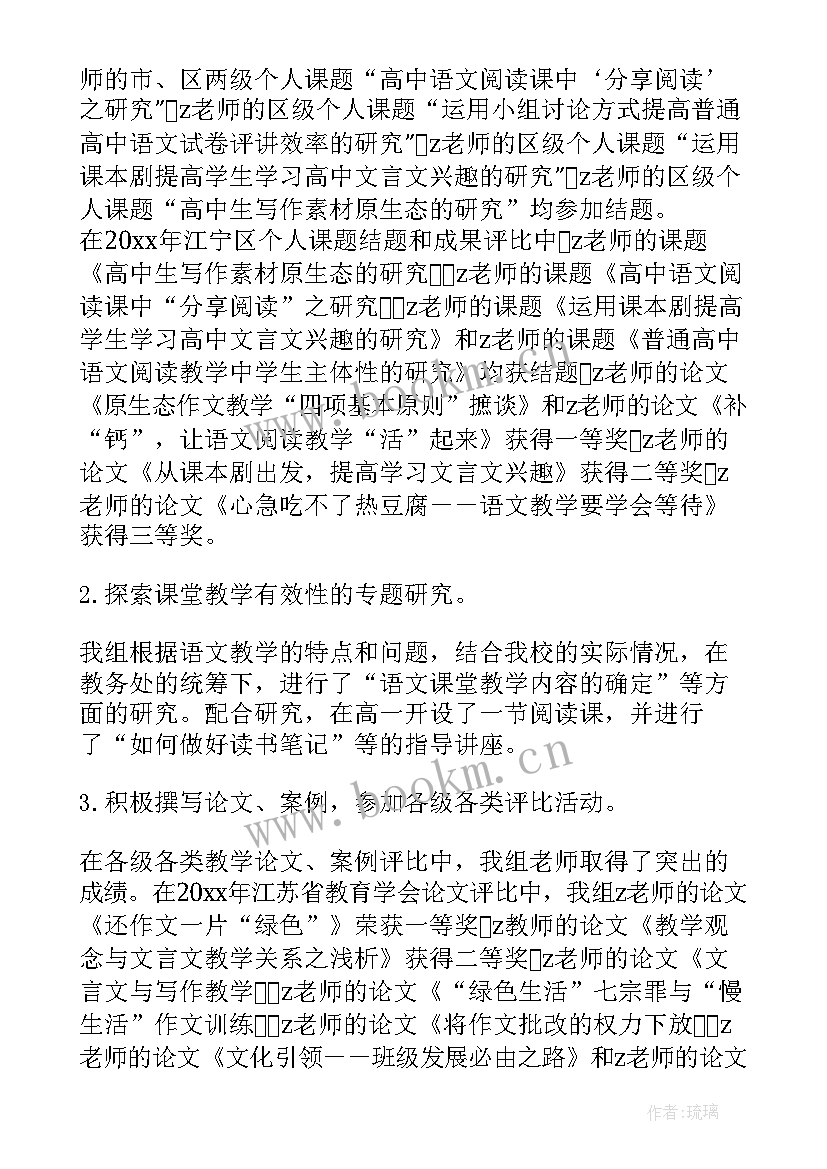 第二学期语文教研组工作计划 学年第二学期语文教研组工作总结(优秀9篇)