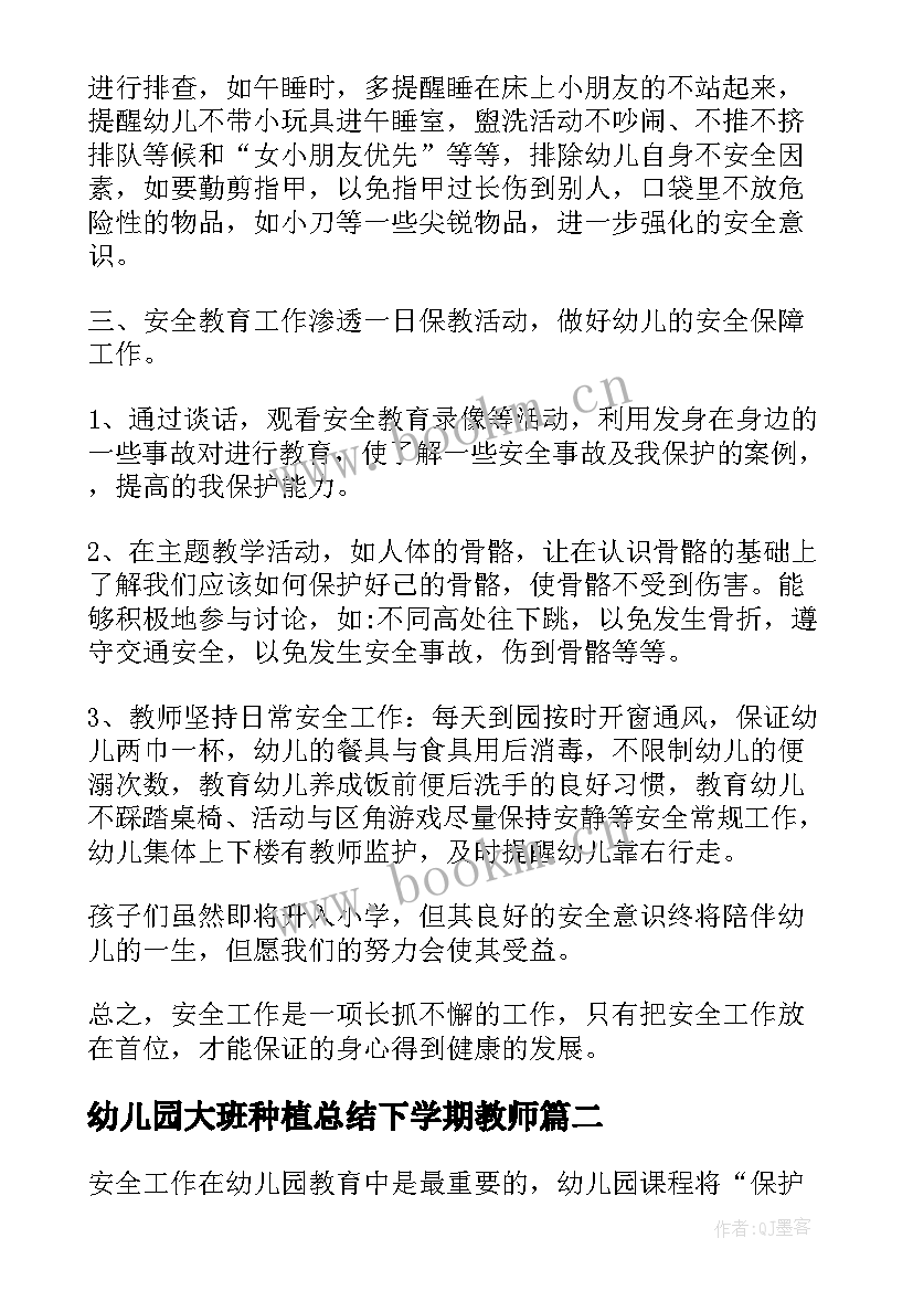 幼儿园大班种植总结下学期教师 幼儿园大班工作总结下学期(模板5篇)