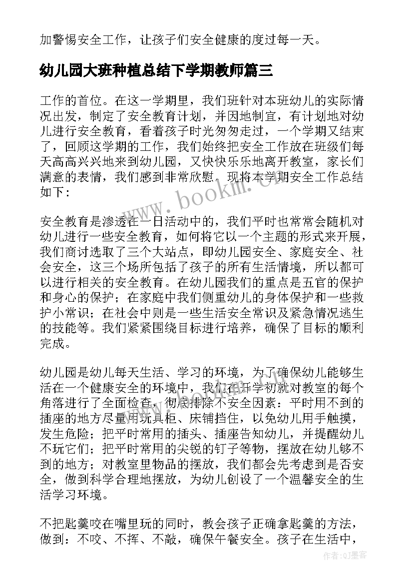 幼儿园大班种植总结下学期教师 幼儿园大班工作总结下学期(模板5篇)