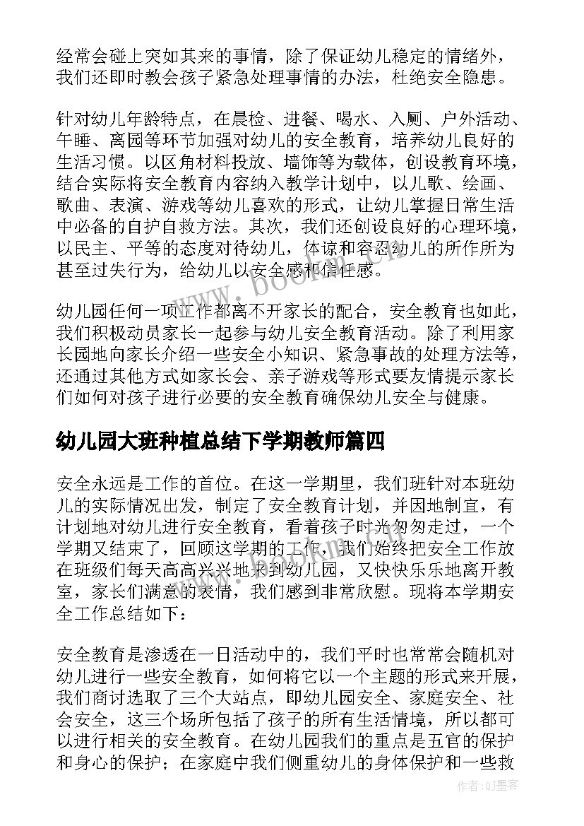 幼儿园大班种植总结下学期教师 幼儿园大班工作总结下学期(模板5篇)