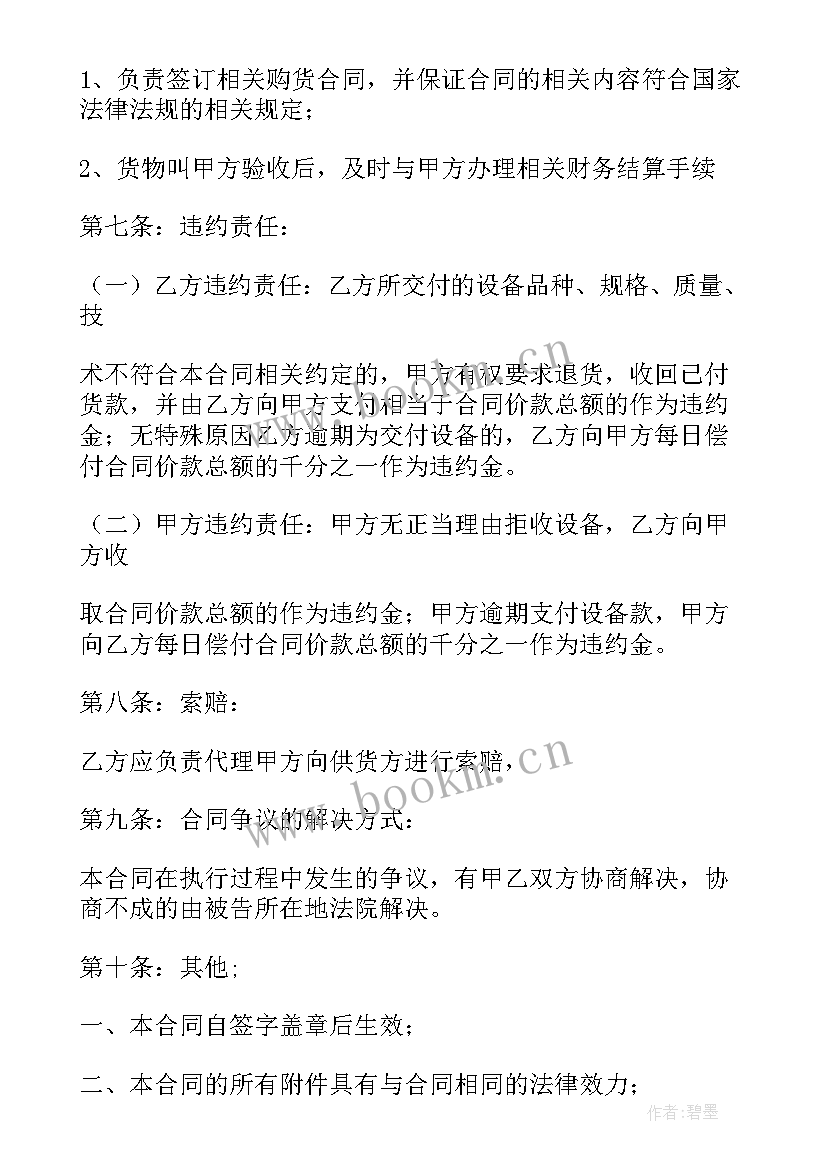 代购合同签(实用7篇)