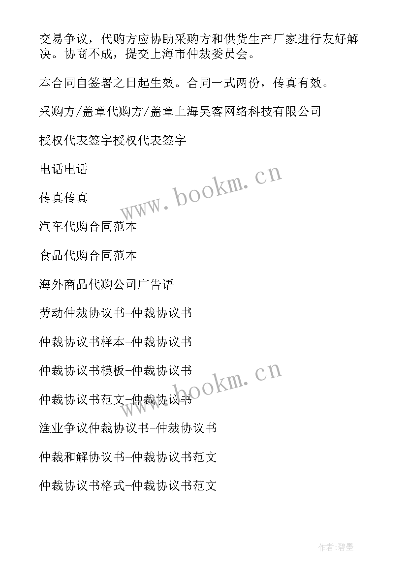 代购合同签(实用7篇)