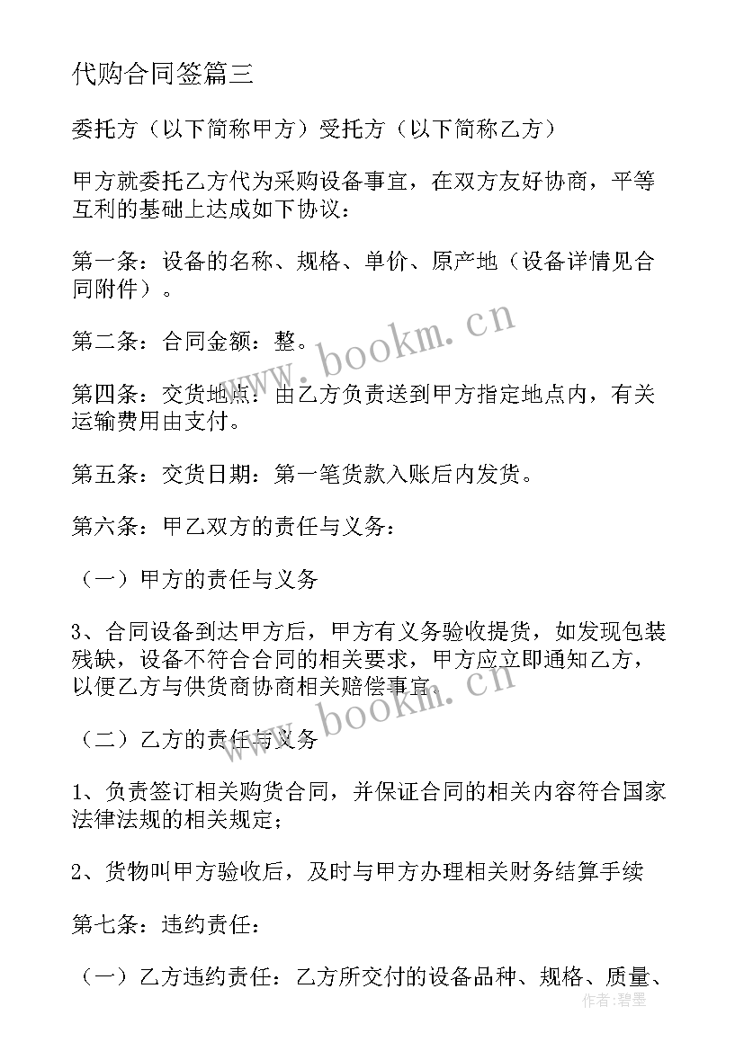 代购合同签(实用7篇)