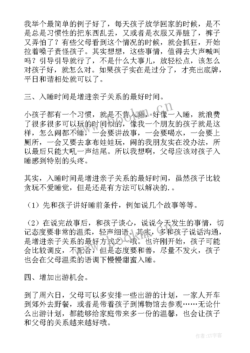 家庭关系与亲子沟通心得体会 亲子家庭沟通心得体会(通用5篇)