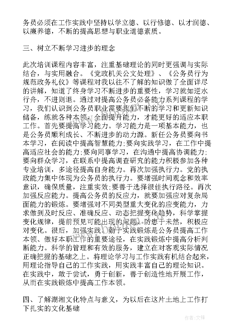 法院新入职公务员培训心得 新入职公务员培训心得体会完整(优质5篇)