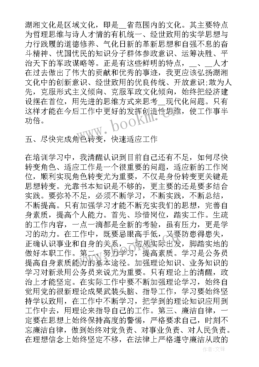 法院新入职公务员培训心得 新入职公务员培训心得体会完整(优质5篇)