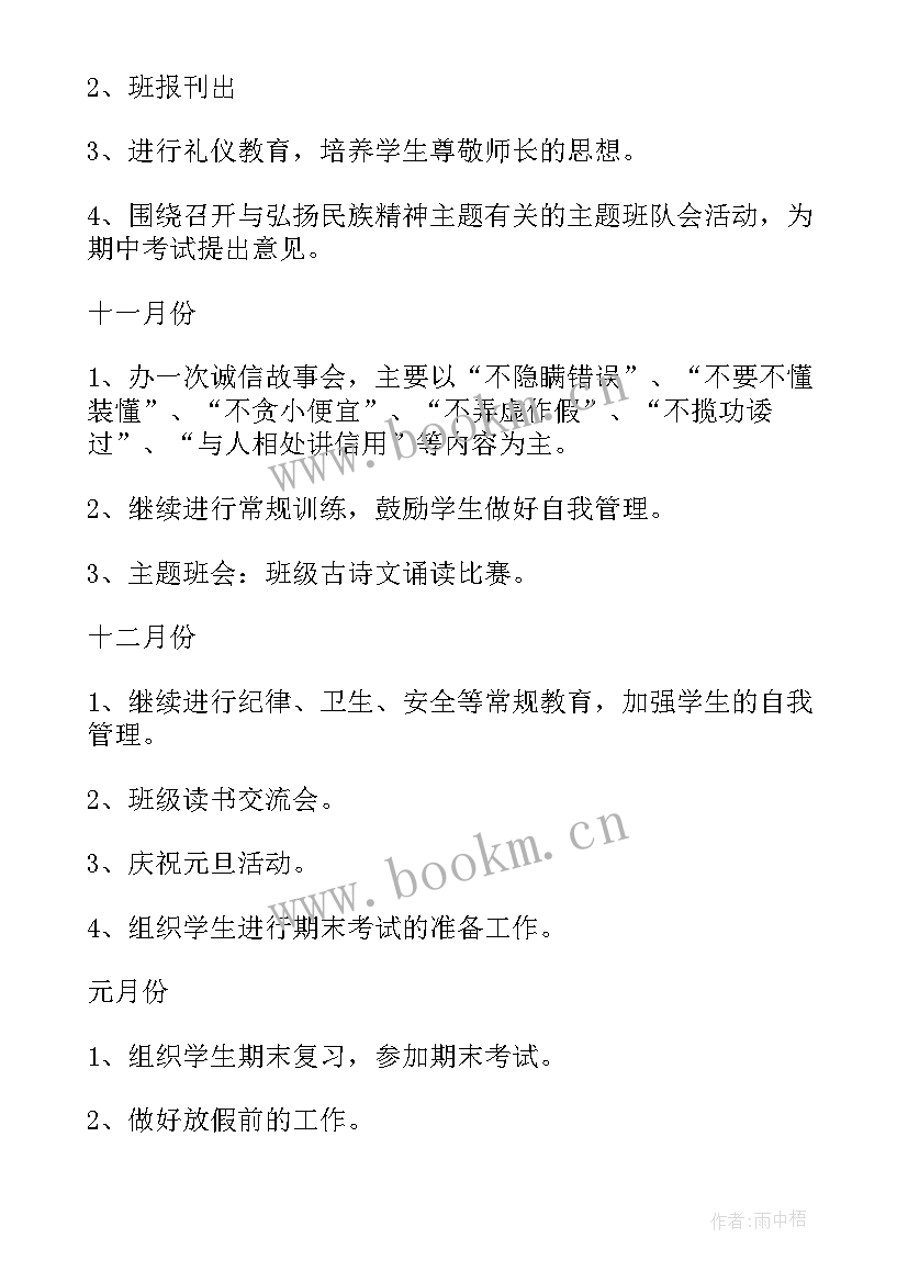 最新小学教师班主任工作计划(汇总10篇)