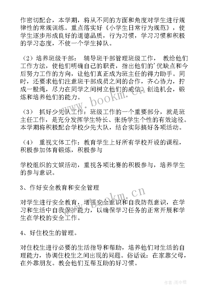 最新小学教师班主任工作计划(汇总10篇)