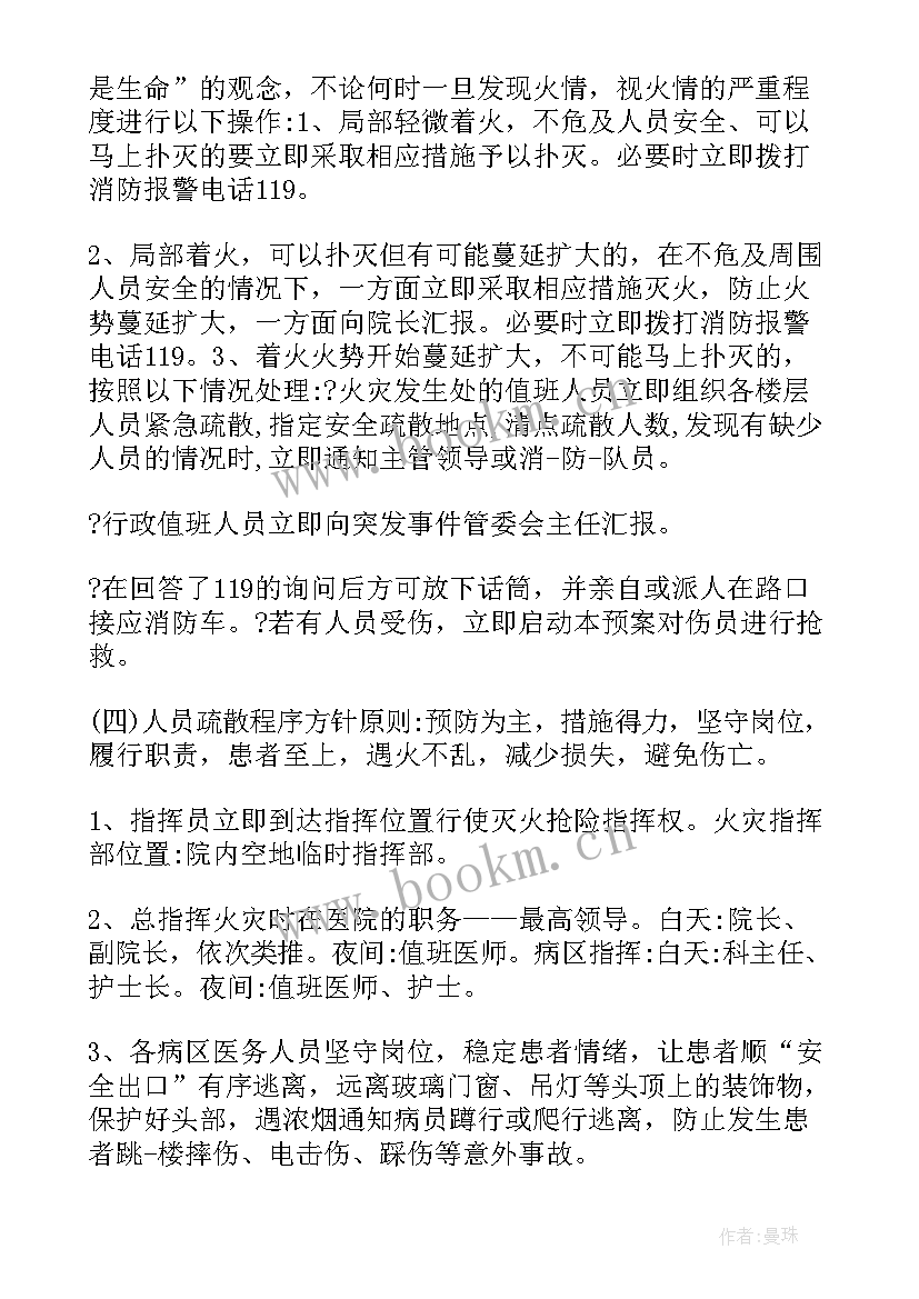 2023年应急池管理制度 医院火灾应急预案流程(优质10篇)