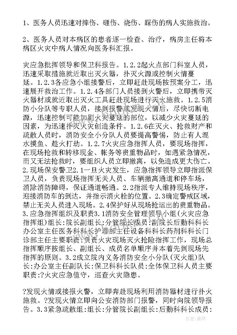 2023年应急池管理制度 医院火灾应急预案流程(优质10篇)