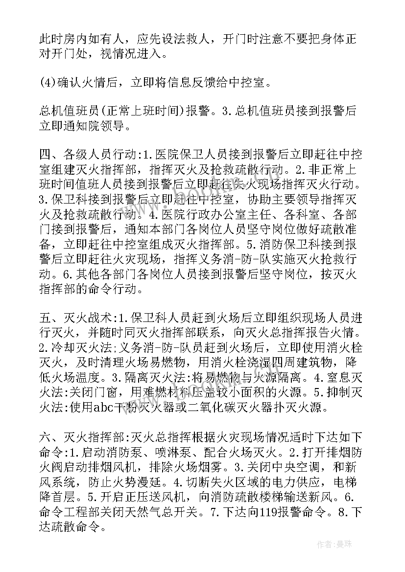 2023年应急池管理制度 医院火灾应急预案流程(优质10篇)