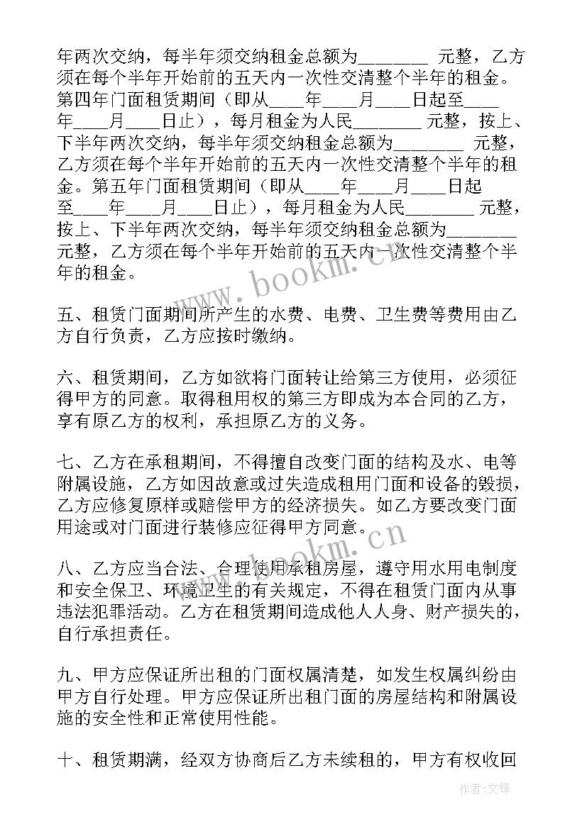 2023年房屋门面租赁合同电子版(汇总7篇)