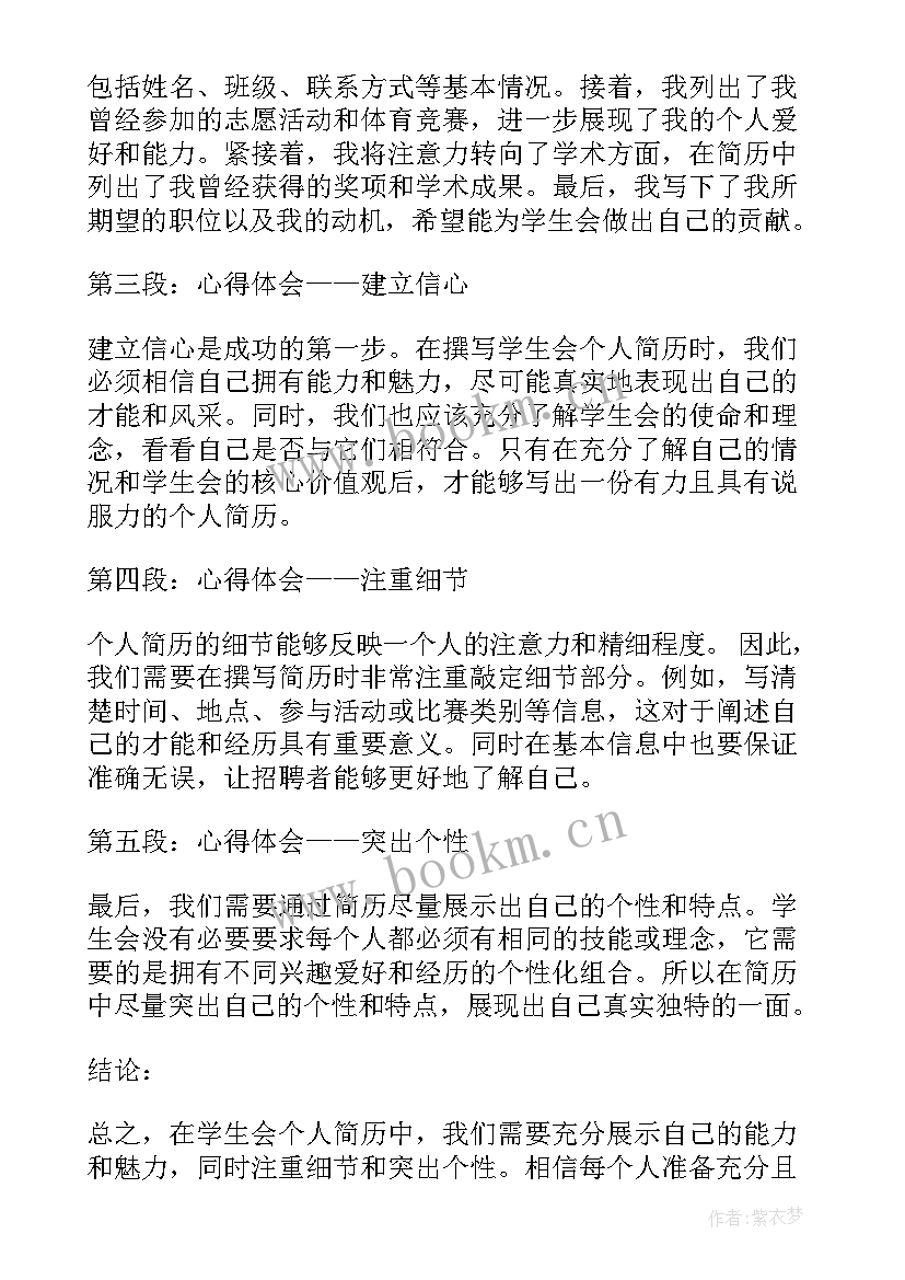 医学生简历(实用8篇)