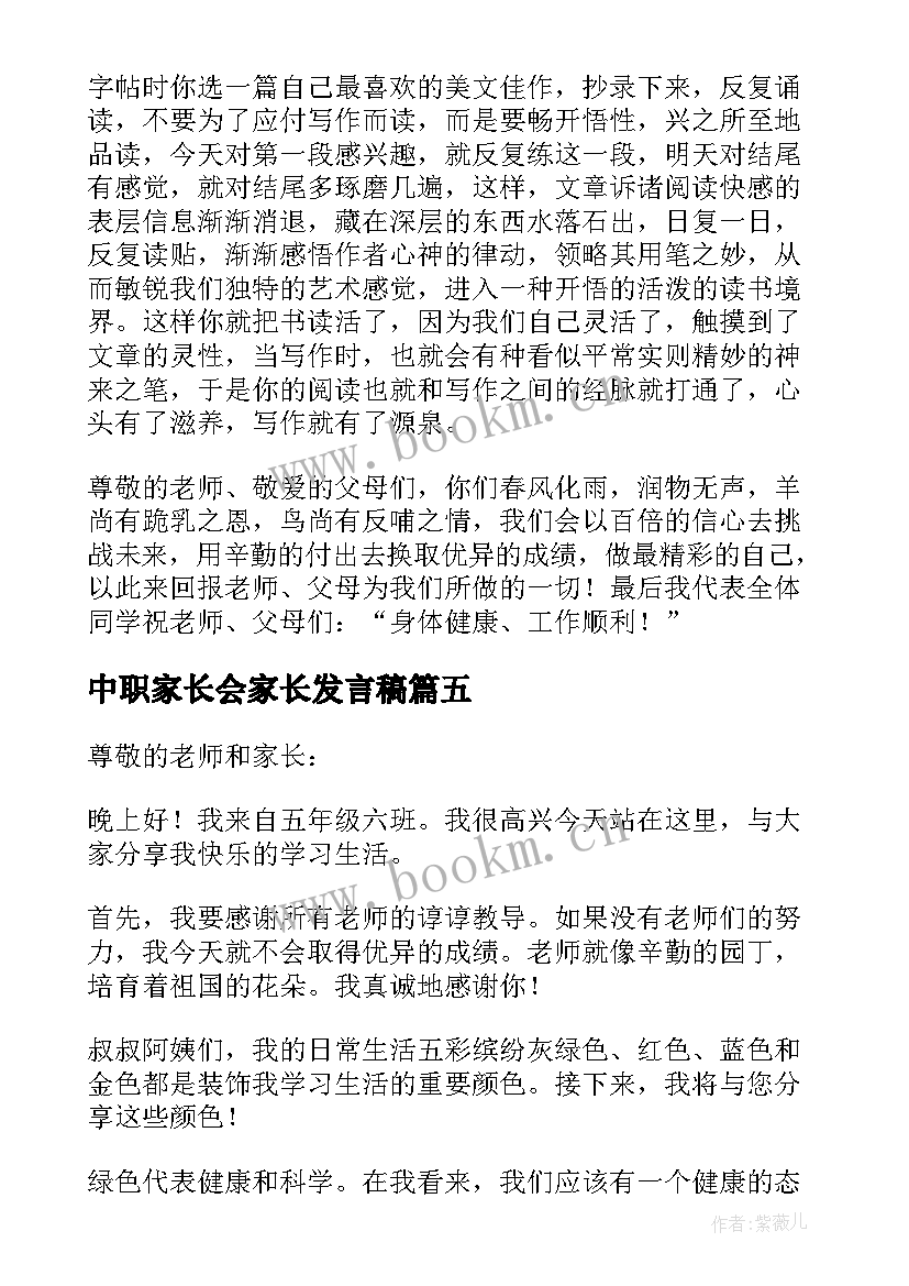 2023年中职家长会家长发言稿 家长会学生代表发言稿(通用8篇)