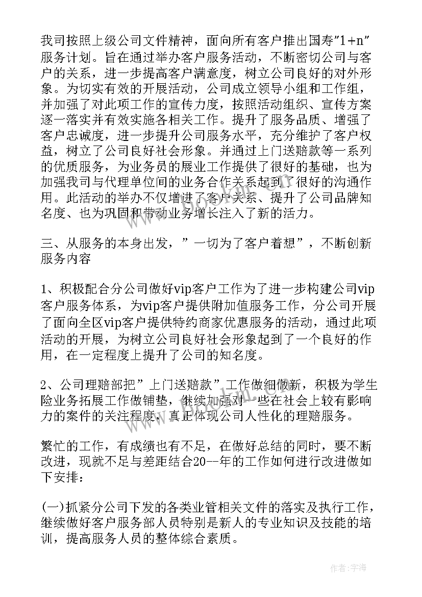 最新公司员工年终个人总结 保险公司个人年底总结(优秀10篇)