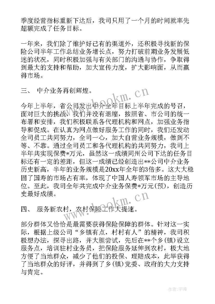 最新公司员工年终个人总结 保险公司个人年底总结(优秀10篇)