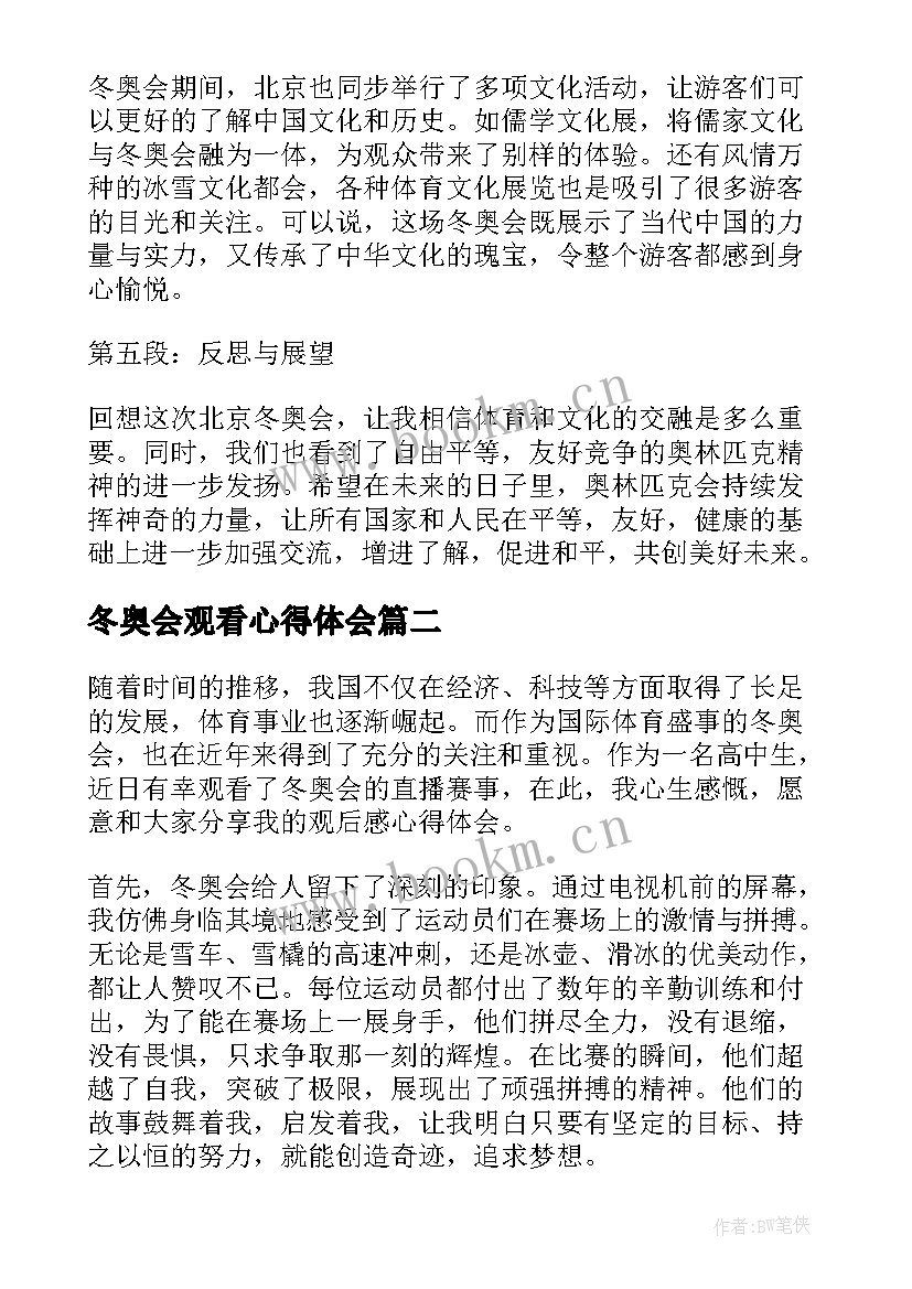 冬奥会观看心得体会(优秀6篇)