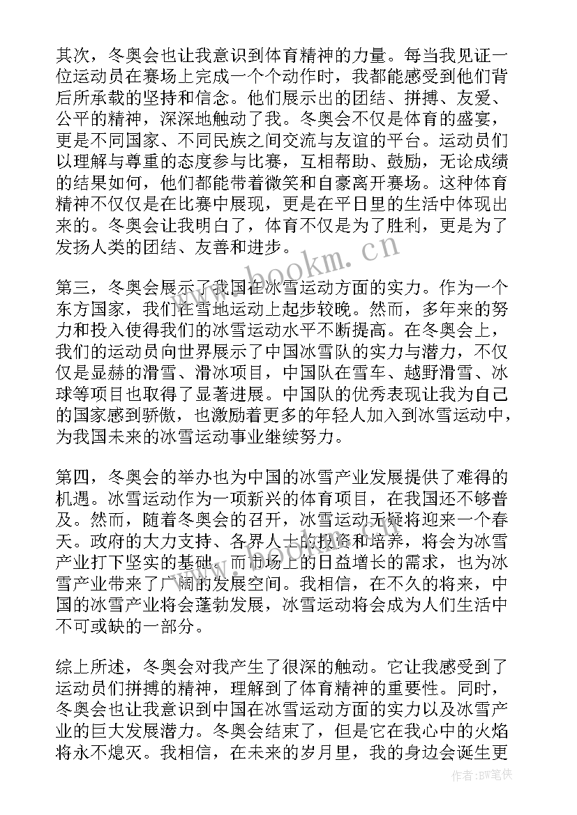 冬奥会观看心得体会(优秀6篇)