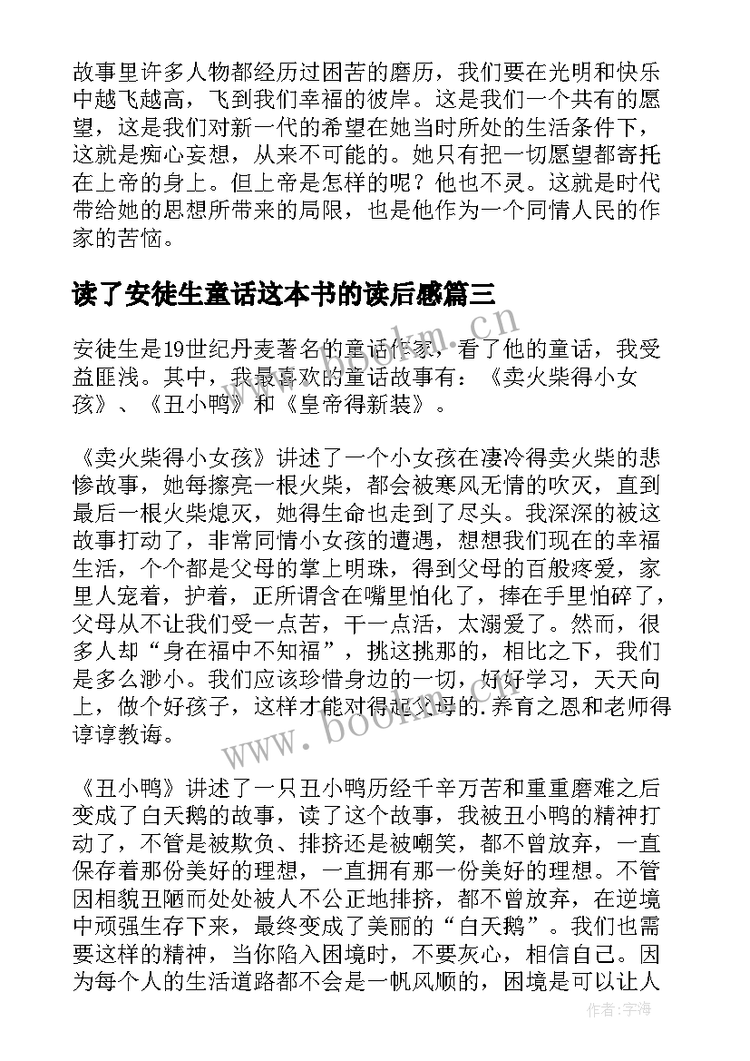 2023年读了安徒生童话这本书的读后感 安徒生童话读后感(优秀6篇)