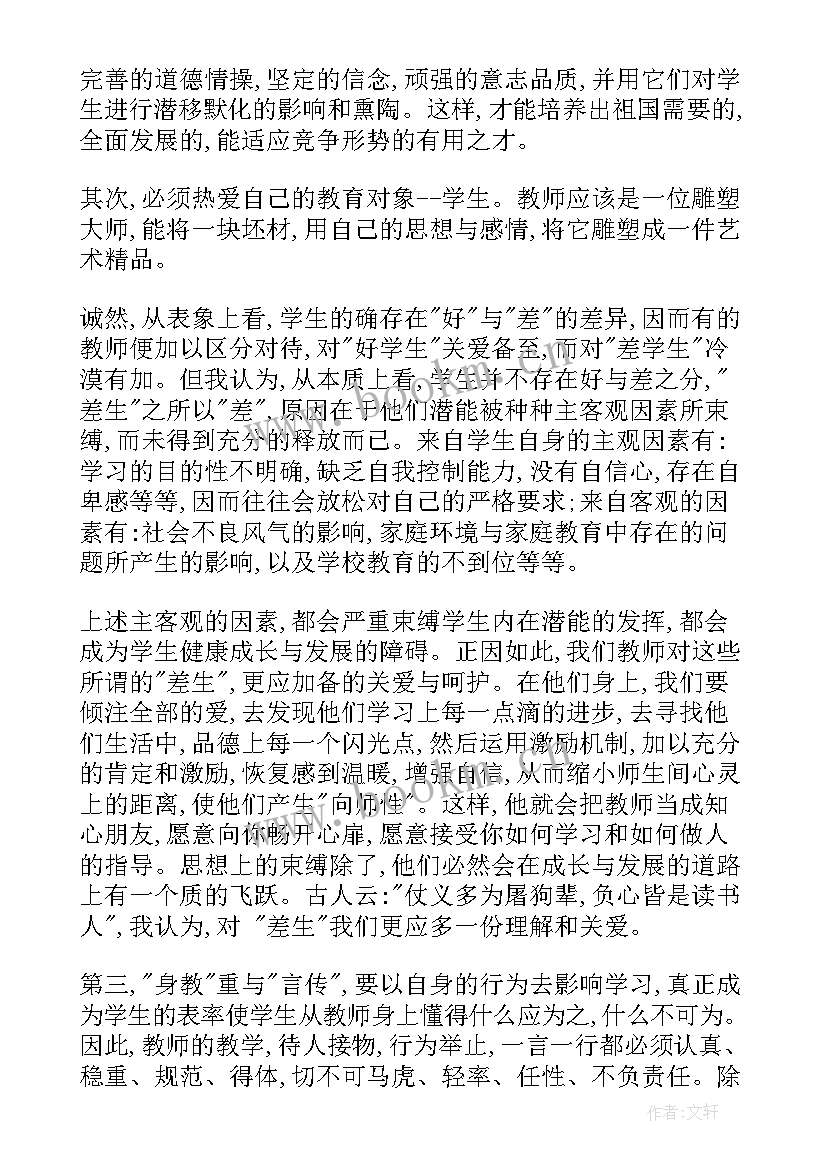 最新师德师风个人工作总结(实用7篇)