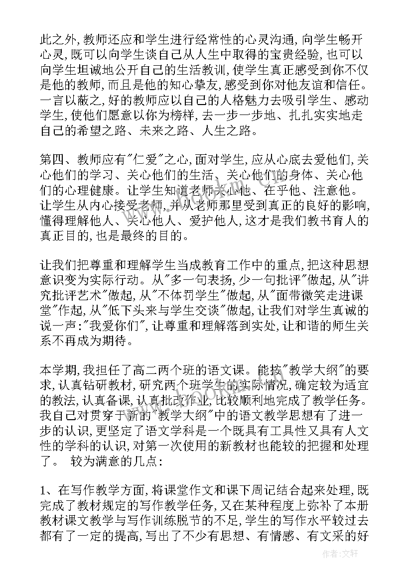 最新师德师风个人工作总结(实用7篇)