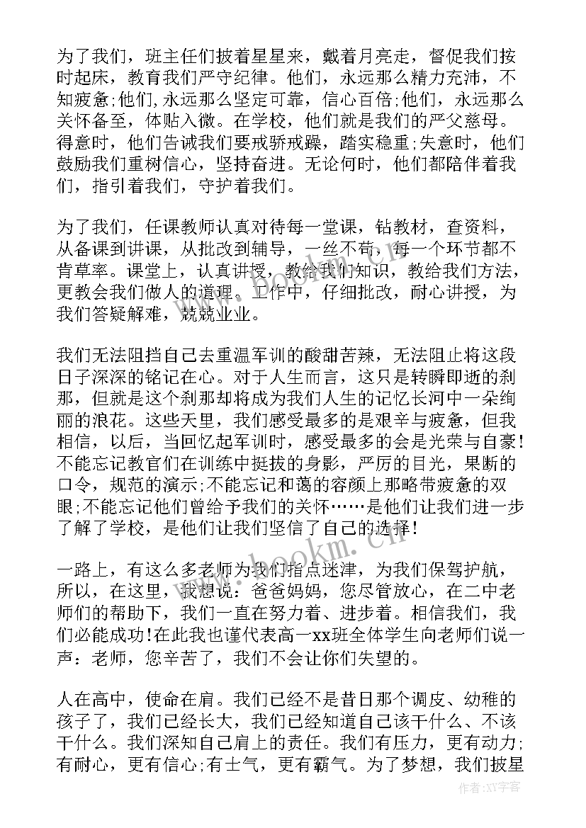 最新家长会学生代表发言稿高中生 高中家长会学生代表发言稿(通用7篇)