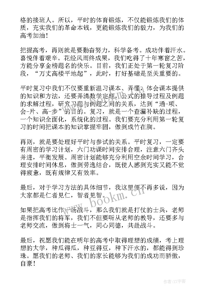 最新家长会学生代表发言稿高中生 高中家长会学生代表发言稿(通用7篇)