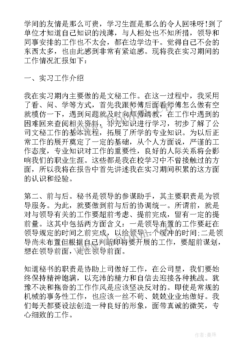 最新文秘专业实训报告心得体会 文秘专业实习心得(模板5篇)