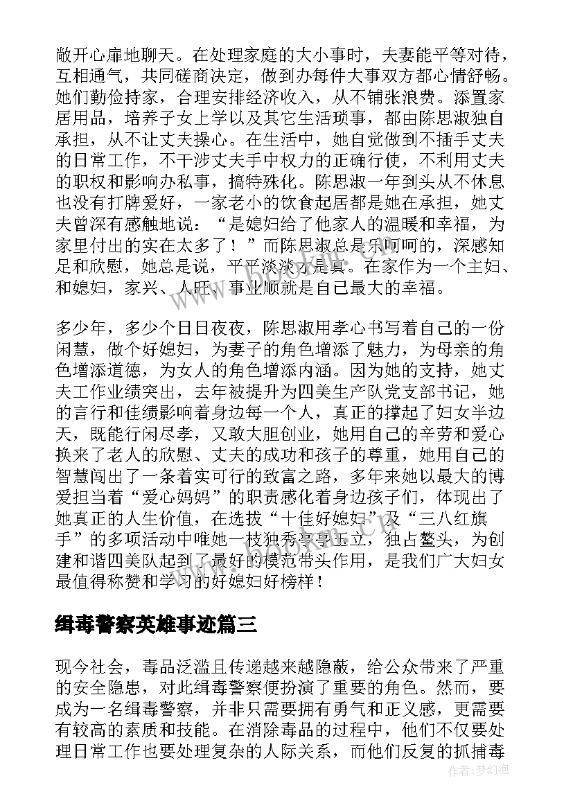 缉毒警察英雄事迹 缉毒警察英雄心得体会(模板5篇)