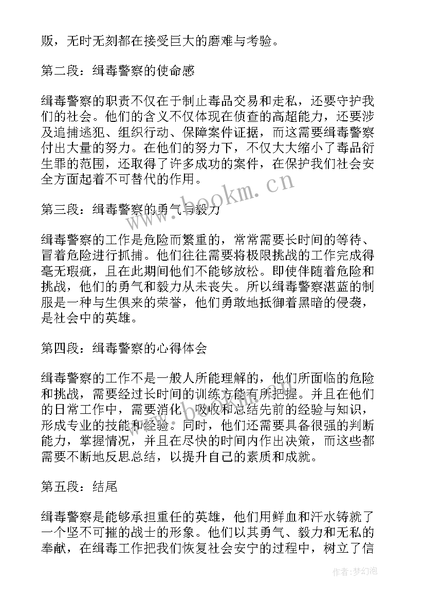 缉毒警察英雄事迹 缉毒警察英雄心得体会(模板5篇)