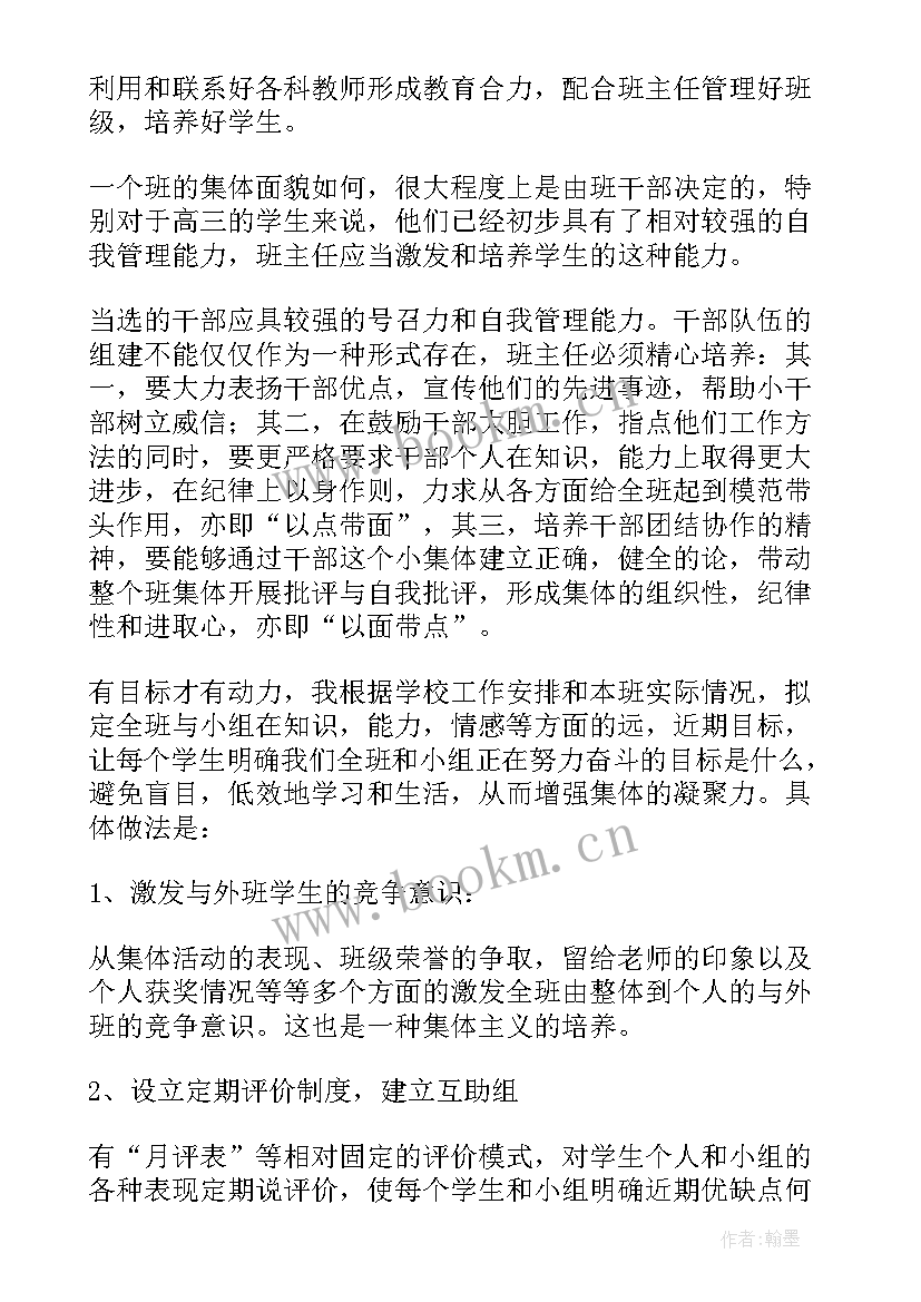 最新班主任上学期总结和下学期计划(优秀5篇)