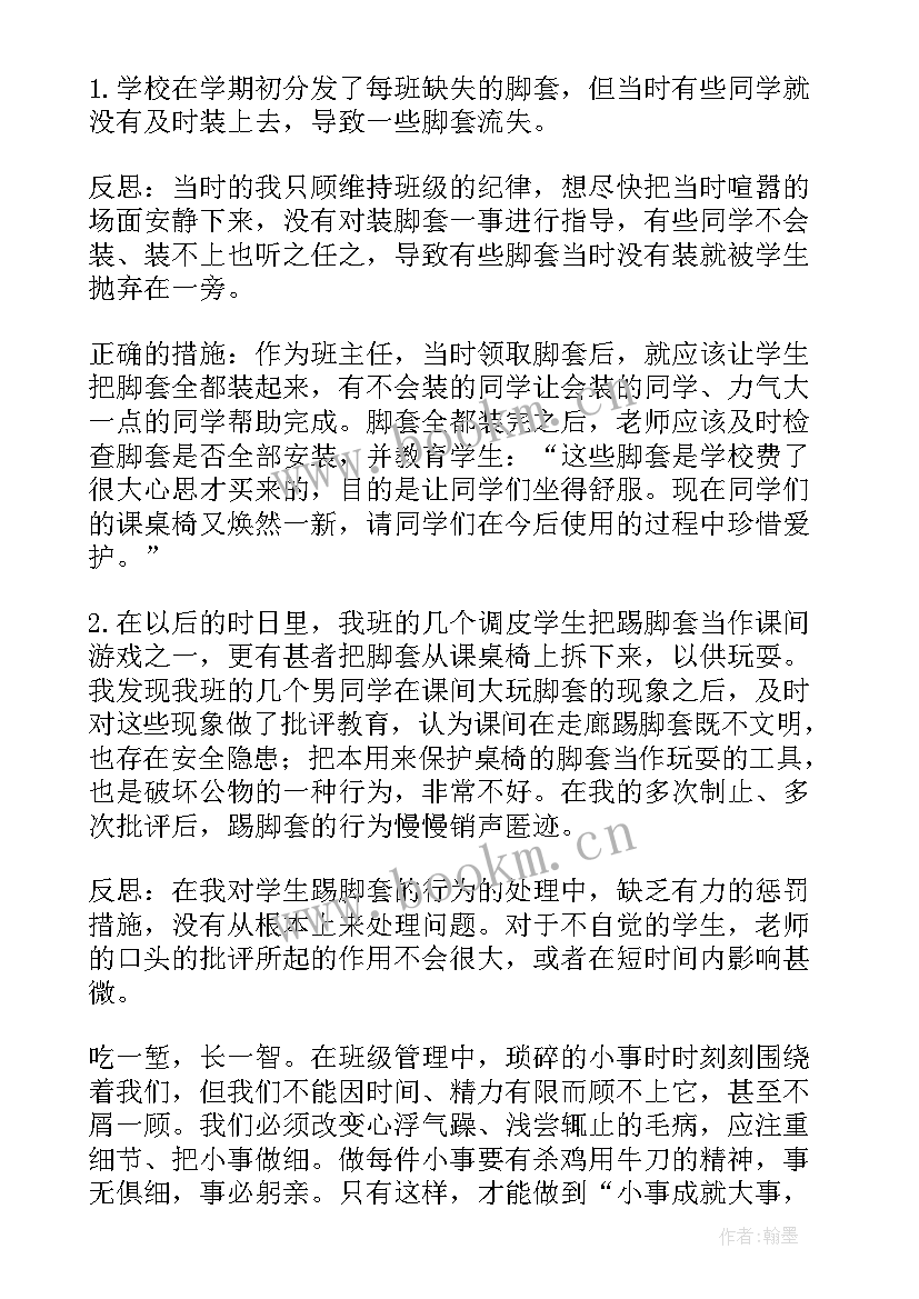 最新班主任上学期总结和下学期计划(优秀5篇)