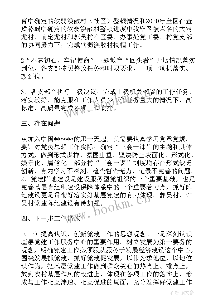 最新基层党建观摩感悟(精选5篇)