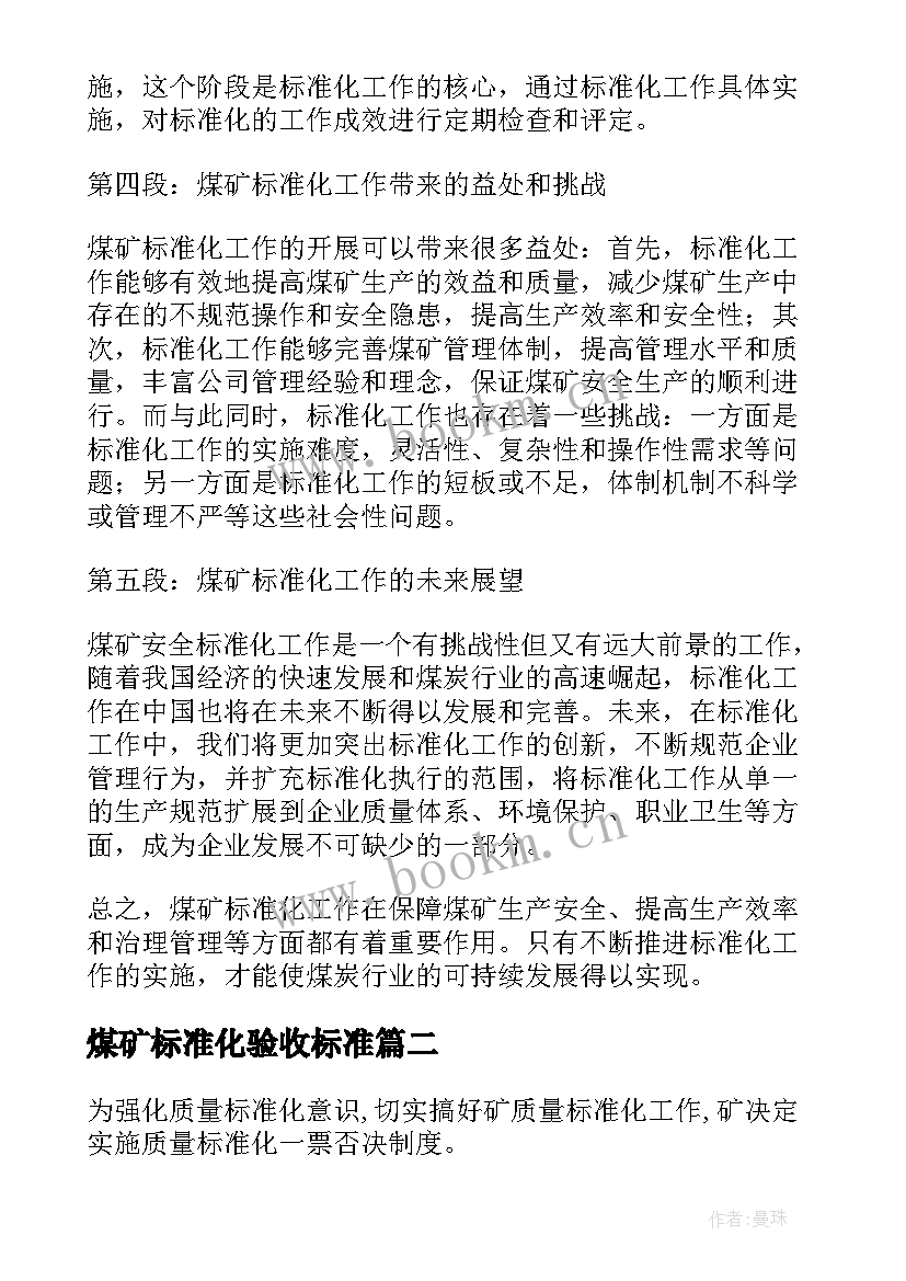 最新煤矿标准化验收标准 煤矿标准化心得体会煤炭网(实用5篇)